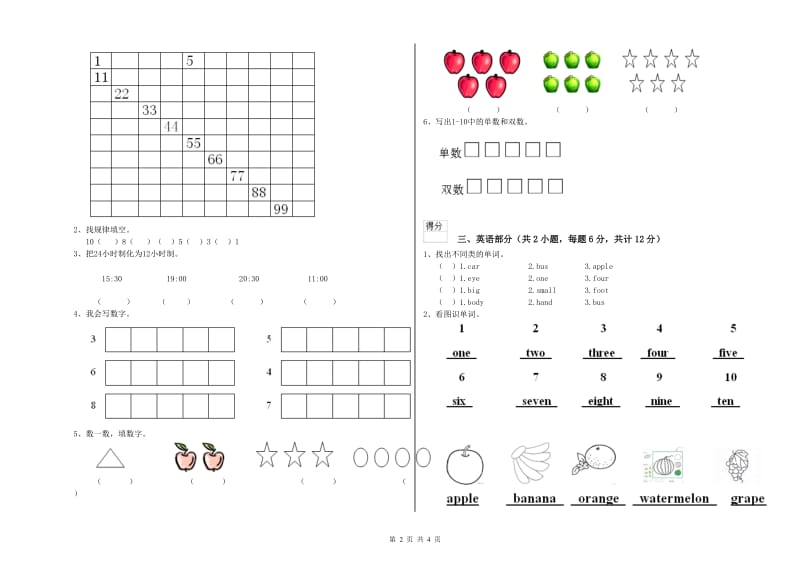 2019年重点幼儿园中班考前检测试卷B卷 附解析.doc_第2页