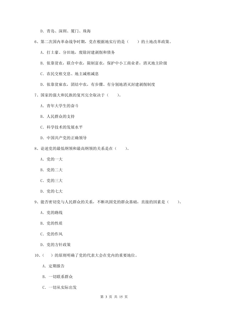 2019年职业技术学院党校考试试卷C卷 附答案.doc_第3页