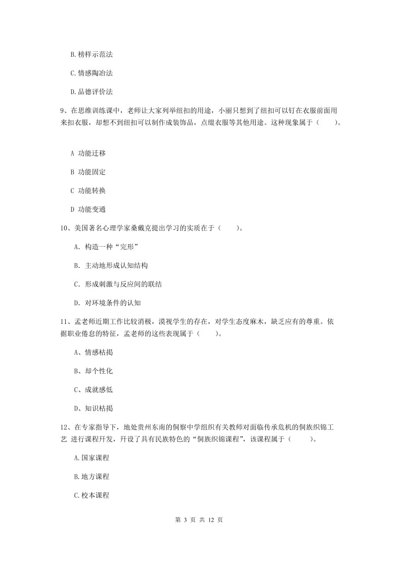 2020年中学教师资格《教育知识与能力》能力测试试卷B卷 含答案.doc_第3页