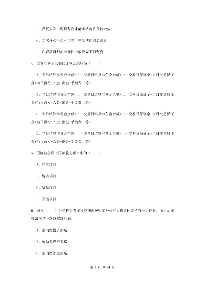 2019年期货从业资格证《期货投资分析》押题练习试题C卷 含答案.doc_第2页