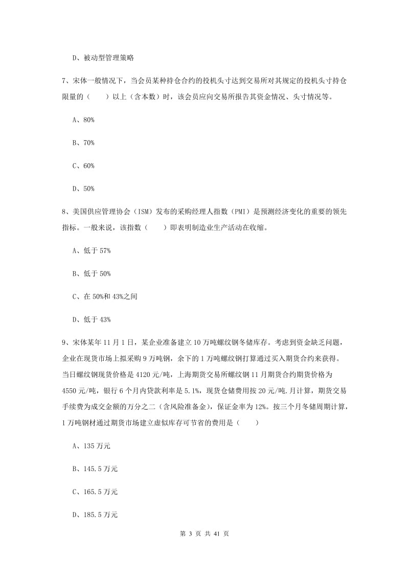 2019年期货从业资格证《期货投资分析》押题练习试题C卷 含答案.doc_第3页