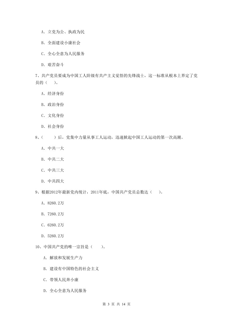 2019年管理学院党课考试试卷D卷 附解析.doc_第3页