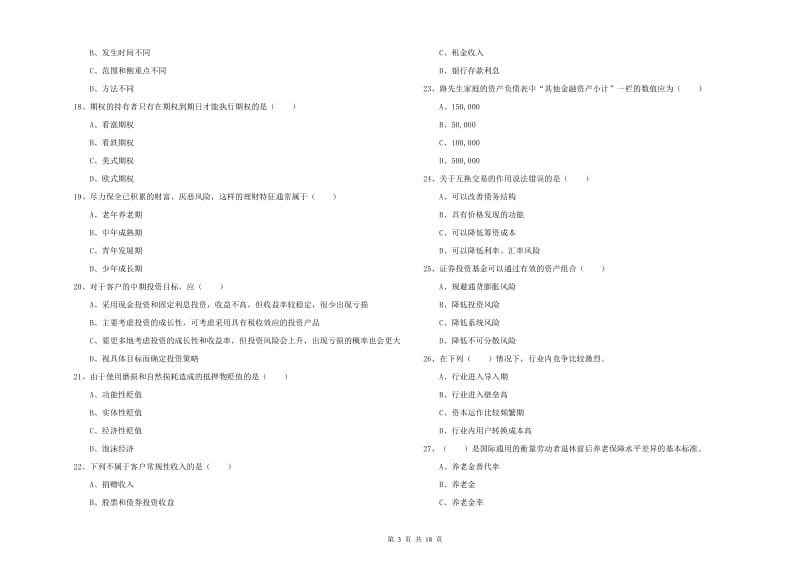 2020年初级银行从业资格证《个人理财》全真模拟考试试卷D卷 含答案.doc_第3页