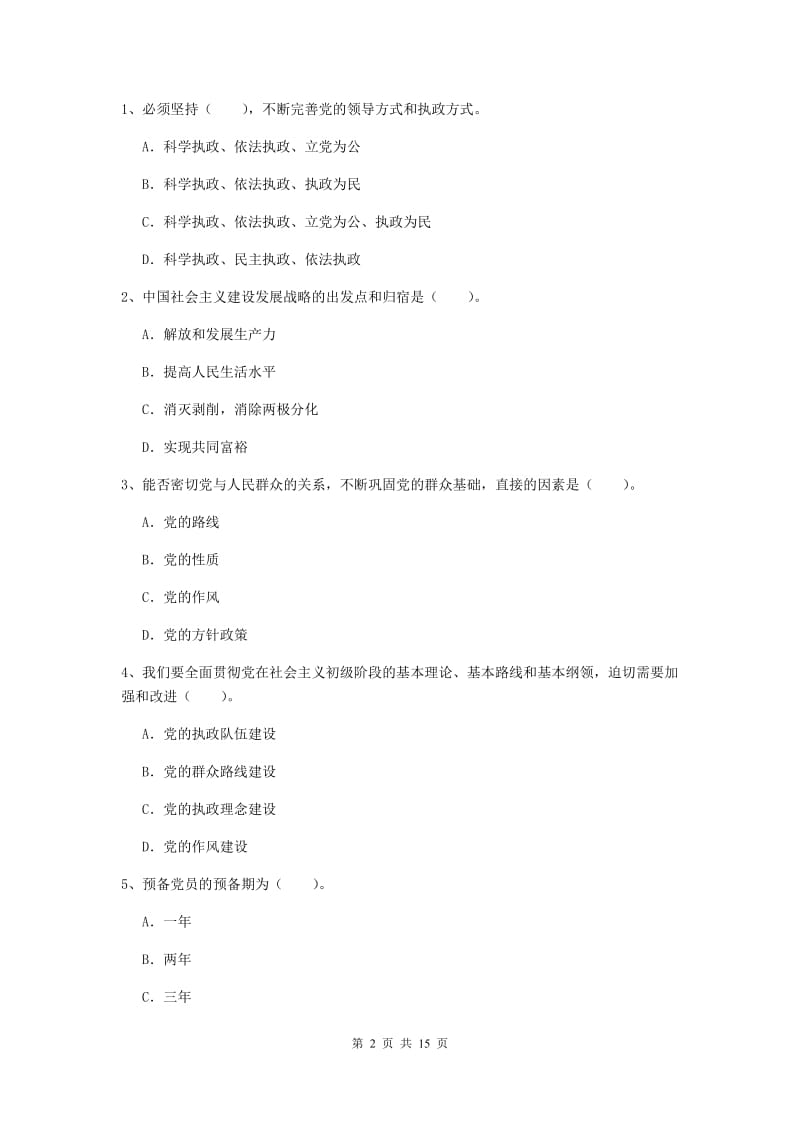 2019年数学系党课考试试卷A卷 附答案.doc_第2页