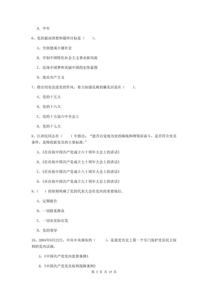 2019年数学系党课考试试卷A卷 附答案.doc_第3页