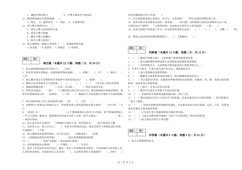 2020年初级保育员自我检测试题B卷 附解析.doc_第2页