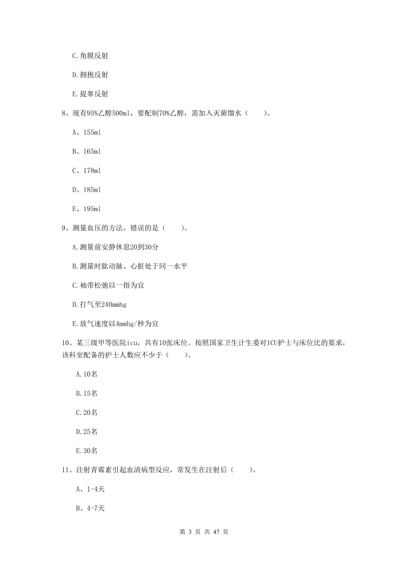 2019年护士职业资格证《专业实务》押题练习试卷B卷 附解析.doc_第3页