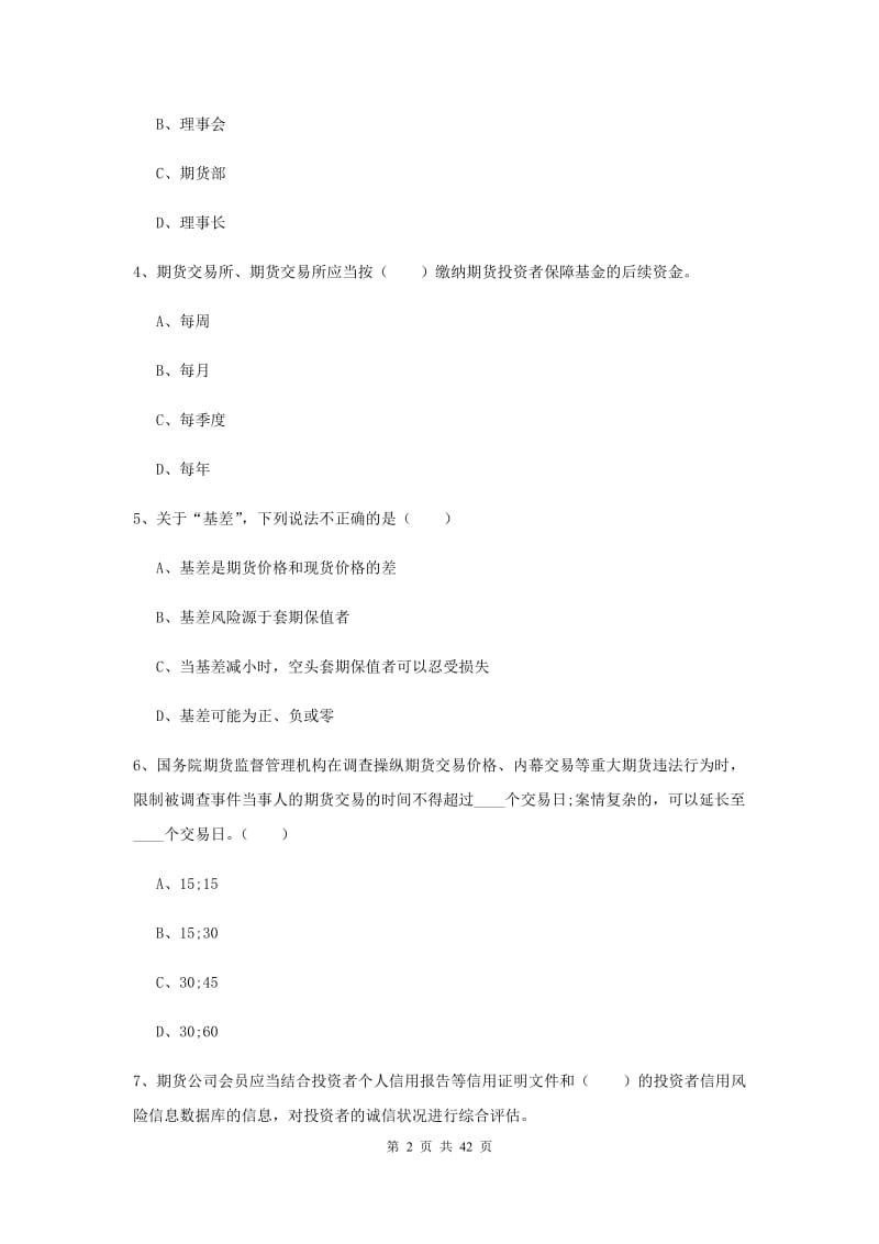 2019年期货从业资格《期货基础知识》提升训练试卷A卷.doc_第2页