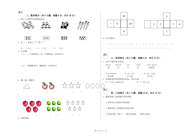 2019年重点幼儿园学前班期中考试试卷D卷 附解析.doc_第2页