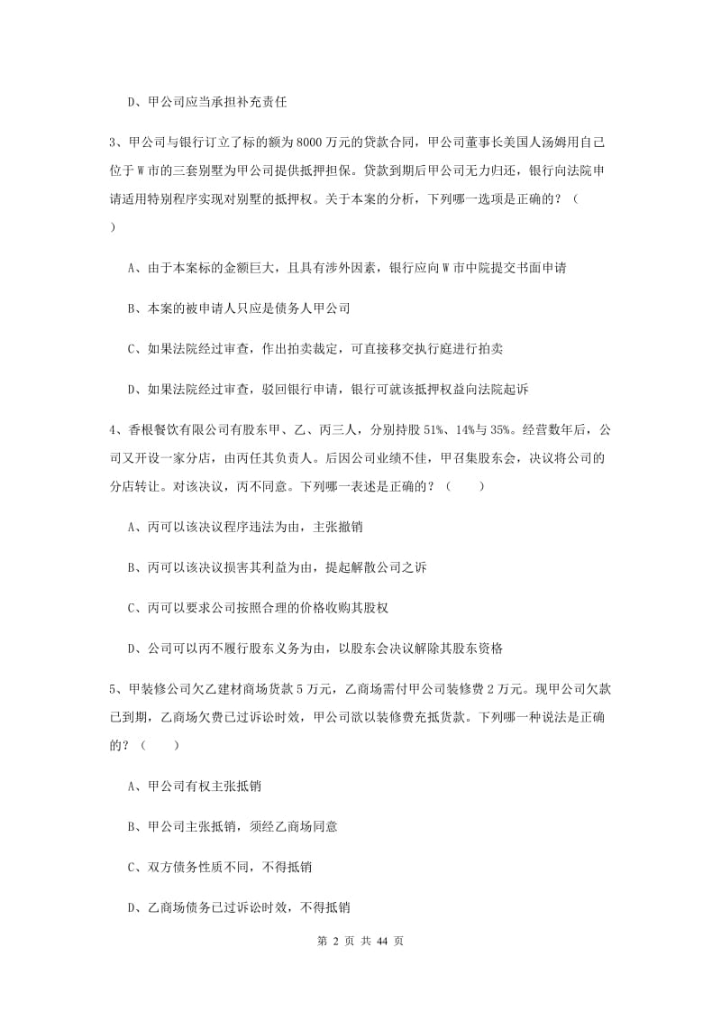 2020年下半年国家司法考试（试卷三）考前练习试卷 附答案.doc_第2页