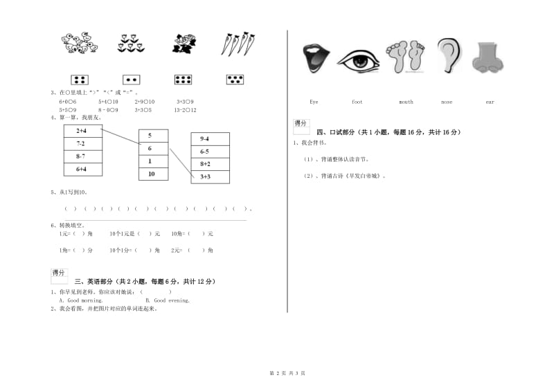 2019年重点幼儿园小班模拟考试试题C卷 含答案.doc_第2页