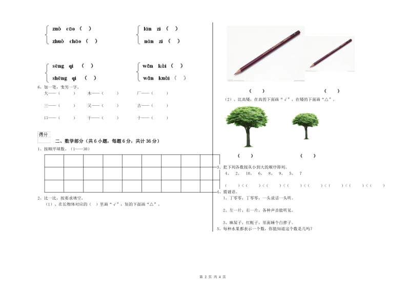 2019年重点幼儿园托管班能力提升试卷B卷 含答案.doc_第2页