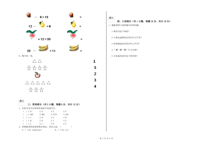 2019年重点幼儿园托管班能力提升试卷B卷 含答案.doc_第3页