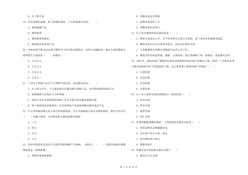 2020年初级银行从业资格《个人理财》每日一练试卷C卷.doc_第3页