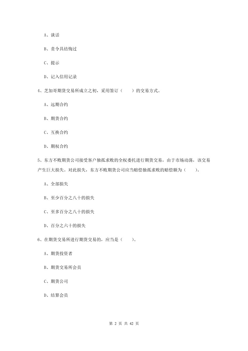 2019年期货从业资格《期货法律法规》题库练习试题.doc_第2页