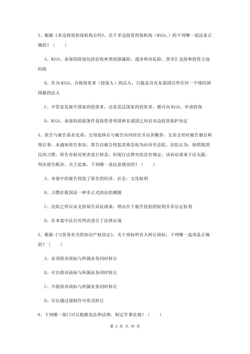 2020年下半年国家司法考试（试卷一）能力提升试卷D卷 含答案.doc_第2页