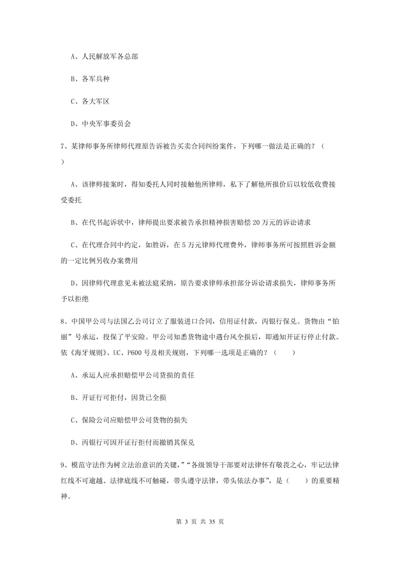 2020年下半年国家司法考试（试卷一）能力提升试卷D卷 含答案.doc_第3页