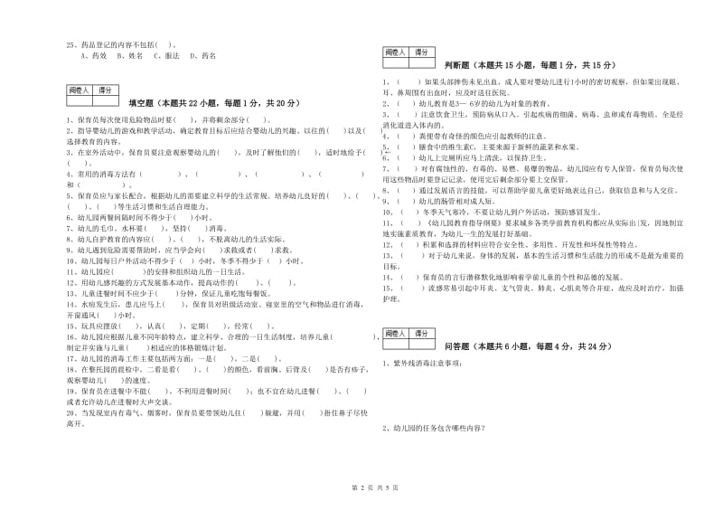 2020年三级保育员综合检测试卷B卷 附解析.doc_第2页