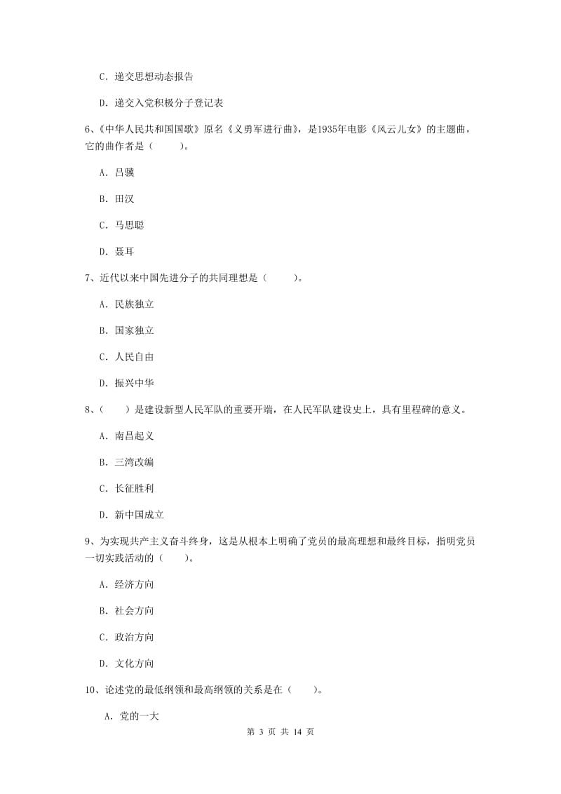 2019年高等技术学院党课结业考试试卷B卷 含答案.doc_第3页