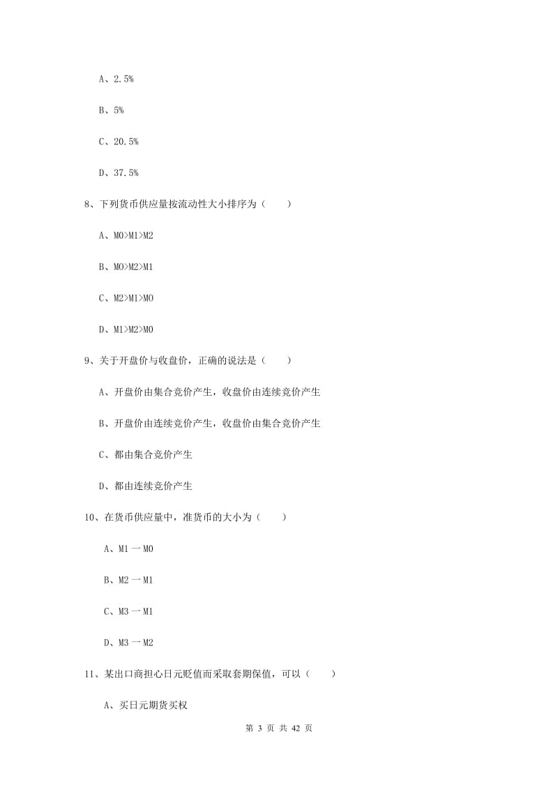 2019年期货从业资格证《期货投资分析》模拟考试试题A卷.doc_第3页