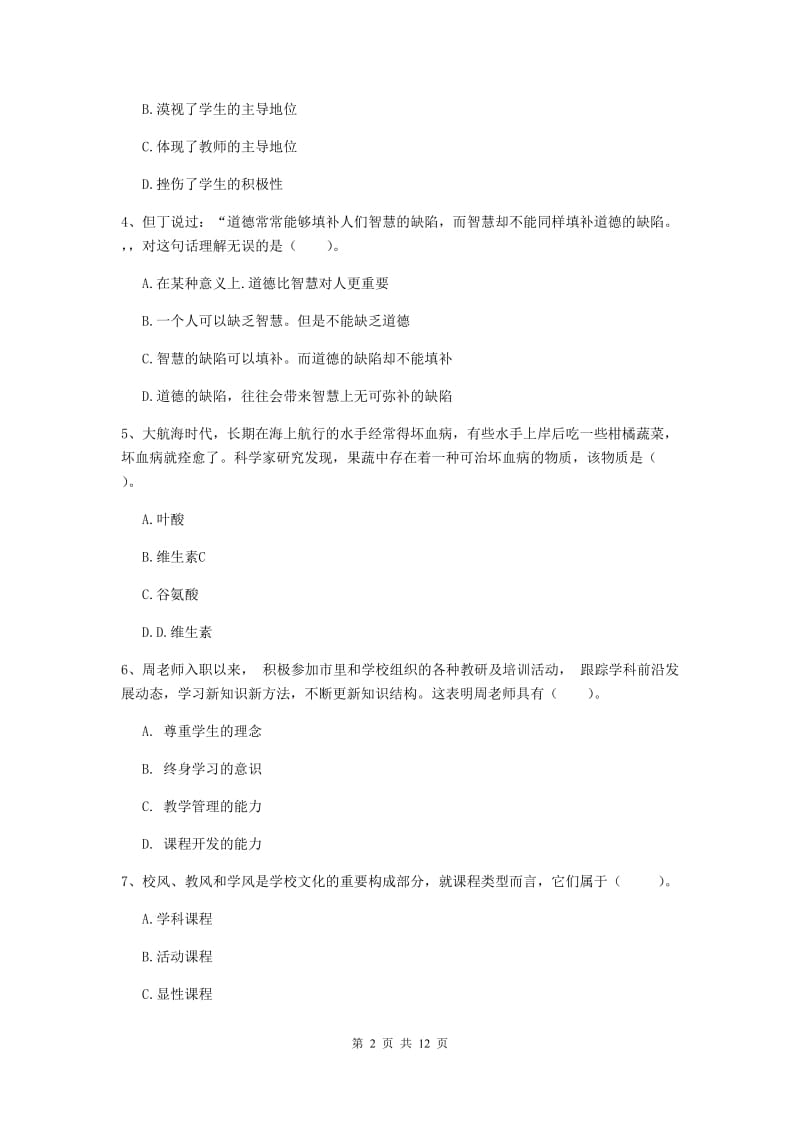 2020年中学教师资格证《综合素质（中学）》过关检测试卷 含答案.doc_第2页