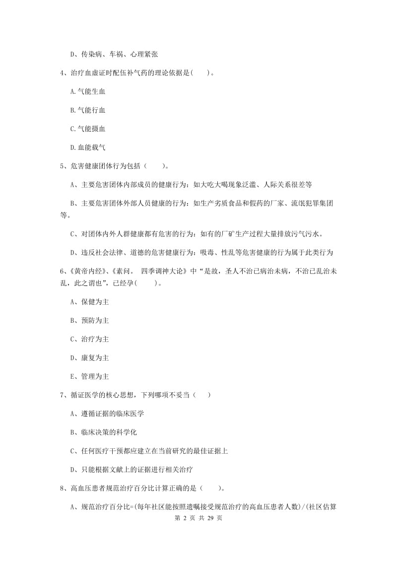 2020年健康管理师二级《理论知识》过关检测试题A卷.doc_第2页