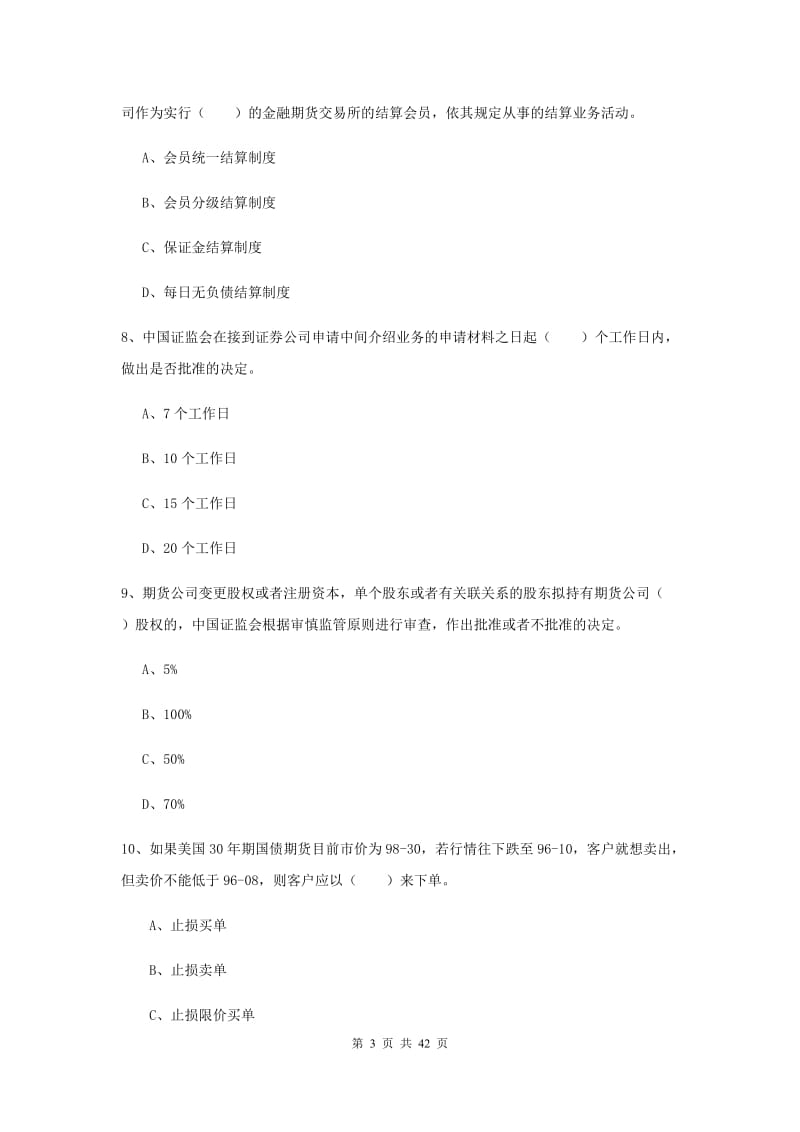 2019年期货从业资格证考试《期货基础知识》模拟试题 含答案.doc_第3页