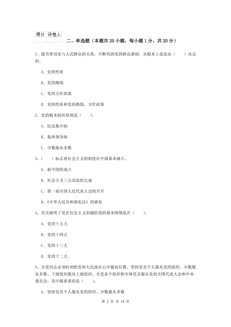 2019年高等学校党校结业考试试题B卷 附解析.doc_第2页