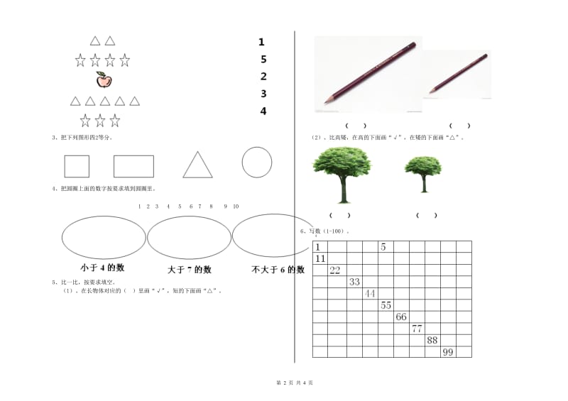 2019年重点幼儿园幼升小衔接班开学检测试卷D卷 附解析.doc_第2页