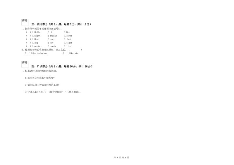 2019年重点幼儿园幼升小衔接班开学检测试卷D卷 附解析.doc_第3页