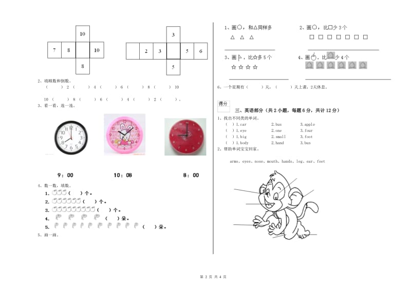 2019年重点幼儿园小班能力提升试卷D卷 附答案.doc_第2页