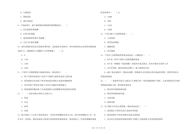 2020年初级银行从业考试《个人理财》强化训练试卷 含答案.doc_第2页