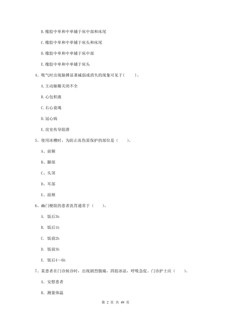 2019年护士职业资格证《专业实务》模拟试卷D卷.doc_第2页