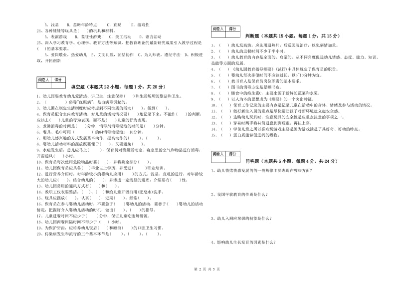 2020年五级保育员过关检测试题D卷 附答案.doc_第2页