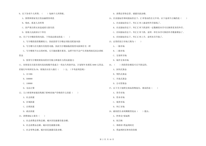 2020年初级银行从业资格证《个人理财》全真模拟考试试题A卷 含答案.doc_第2页