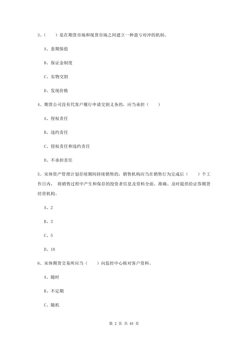 2019年期货从业资格《期货基础知识》考前练习试卷B卷.doc_第2页