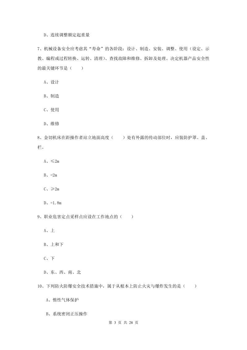 2019年注册安全工程师考试《安全生产技术》考前练习试题D卷 含答案.doc_第3页