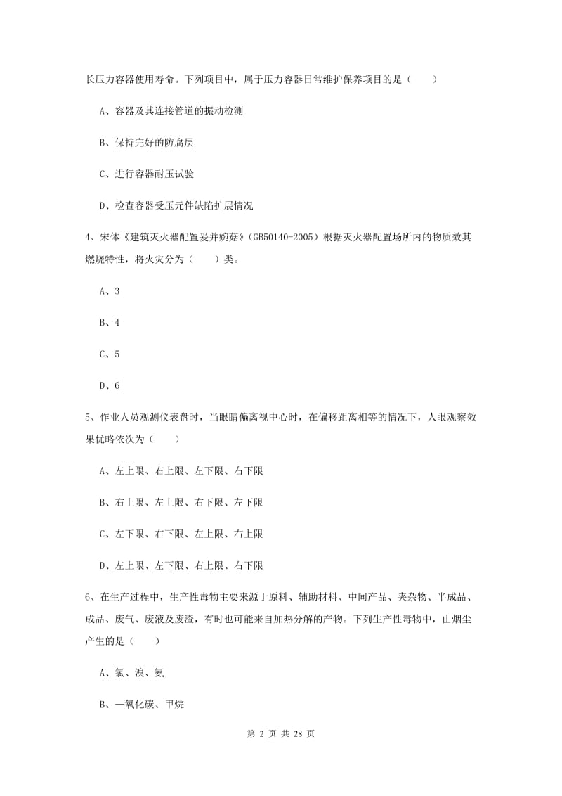 2019年注册安全工程师《安全生产技术》每周一练试卷A卷 附答案.doc_第2页