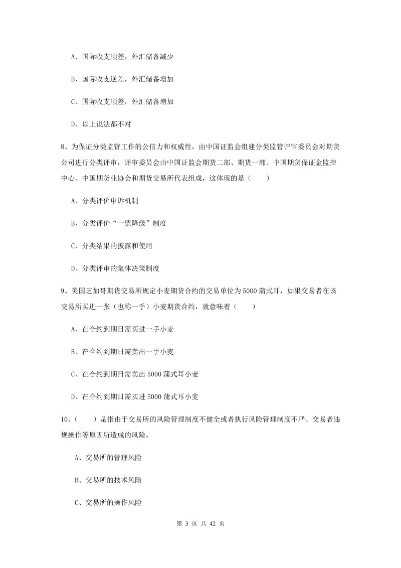 2019年期货从业资格考试《期货投资分析》综合检测试卷.doc_第3页