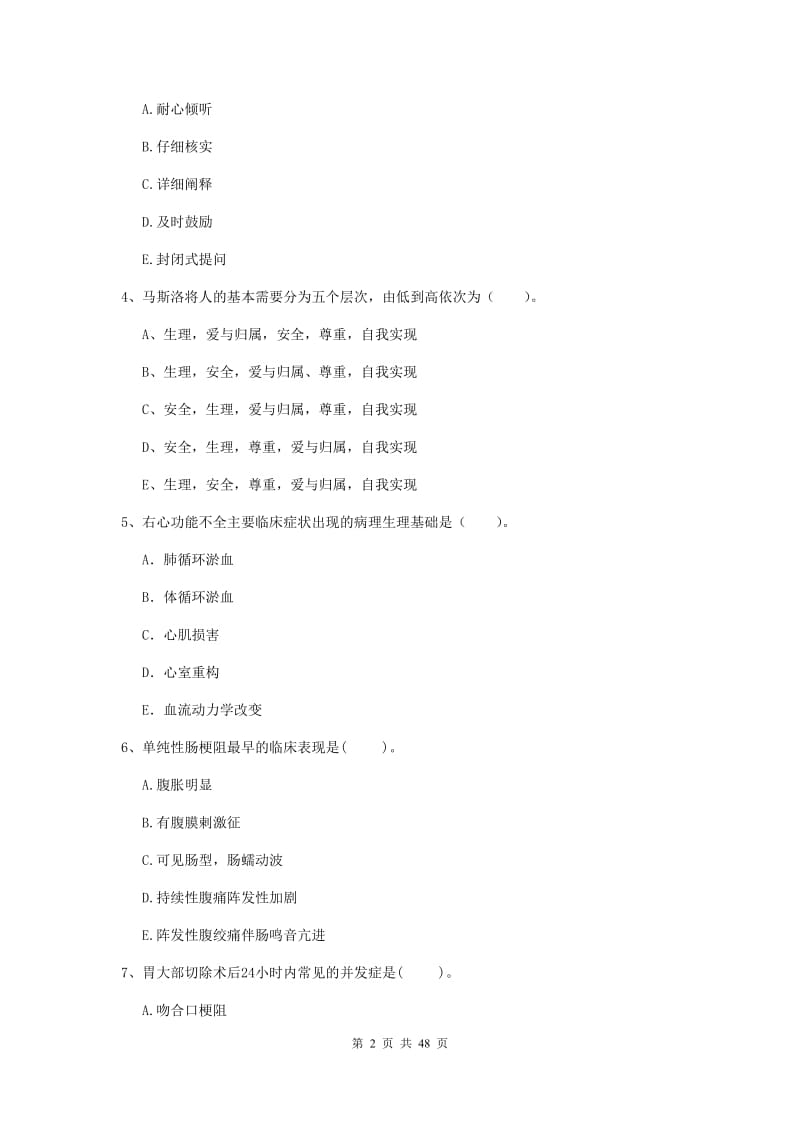 2019年护士职业资格证《专业实务》自我检测试题C卷 含答案.doc_第2页