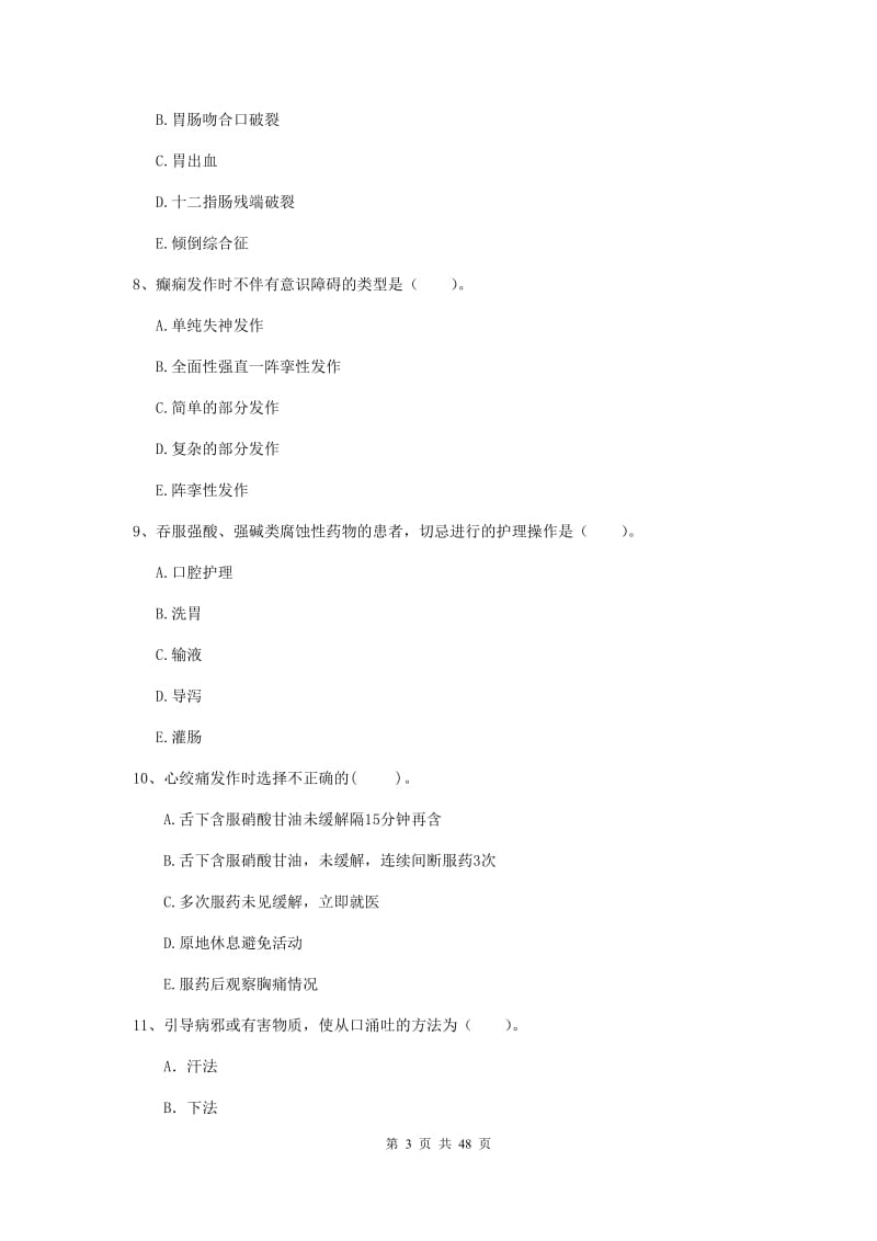 2019年护士职业资格证《专业实务》自我检测试题C卷 含答案.doc_第3页