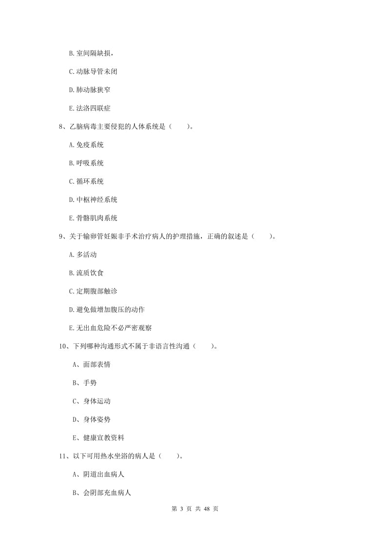 2019年护士职业资格考试《实践能力》综合练习试卷B卷 含答案.doc_第3页