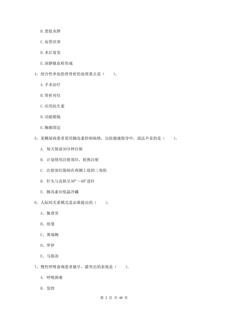 2019年护士职业资格证《实践能力》每周一练试题D卷.doc_第2页