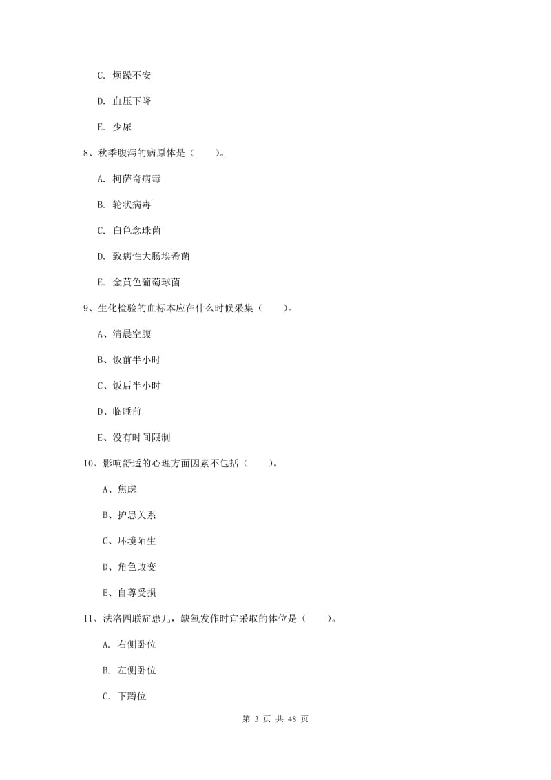 2019年护士职业资格证《实践能力》每周一练试题D卷.doc_第3页