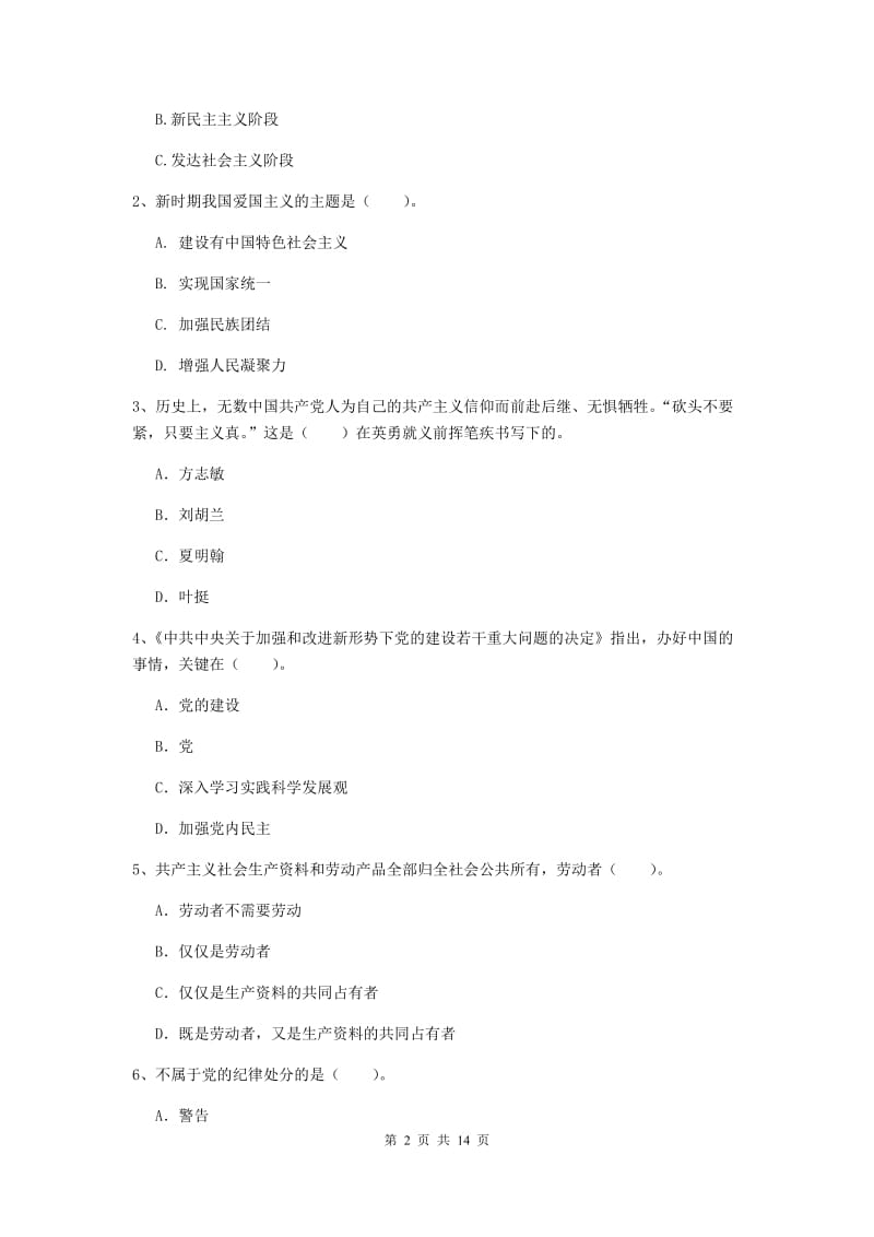 2019年社会科学学院党校结业考试试题A卷 含答案.doc_第2页