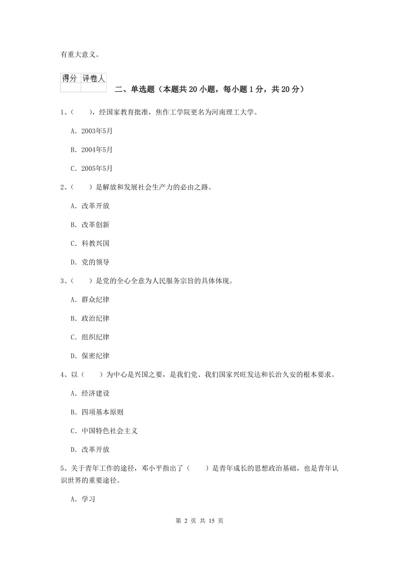 2019年高等技术学院党课结业考试试题C卷 含答案.doc_第2页