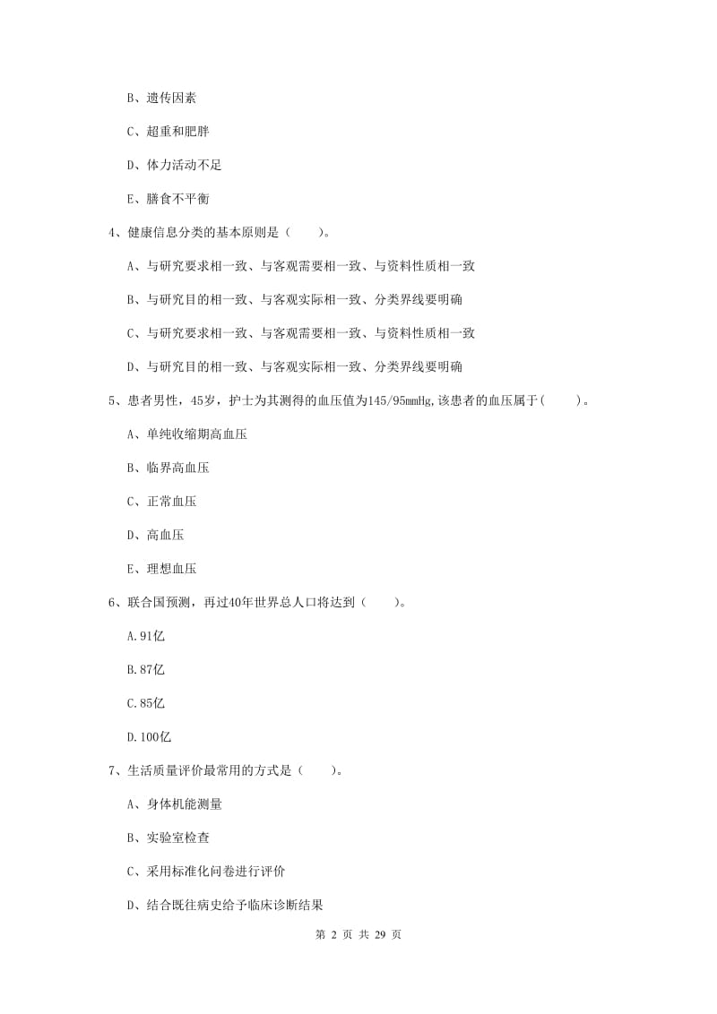 2020年健康管理师《理论知识》题库综合试卷D卷 附答案.doc_第2页