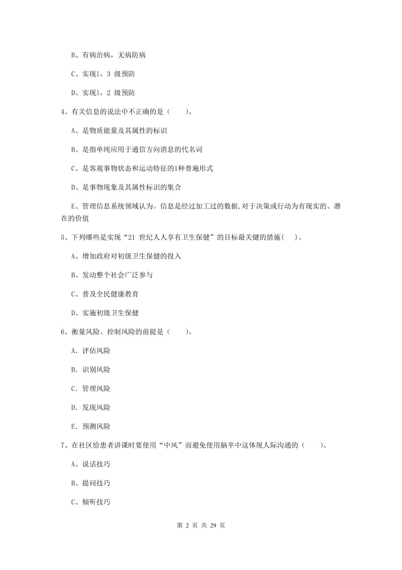 2020年健康管理师二级《理论知识》综合检测试题C卷 附解析.doc_第2页