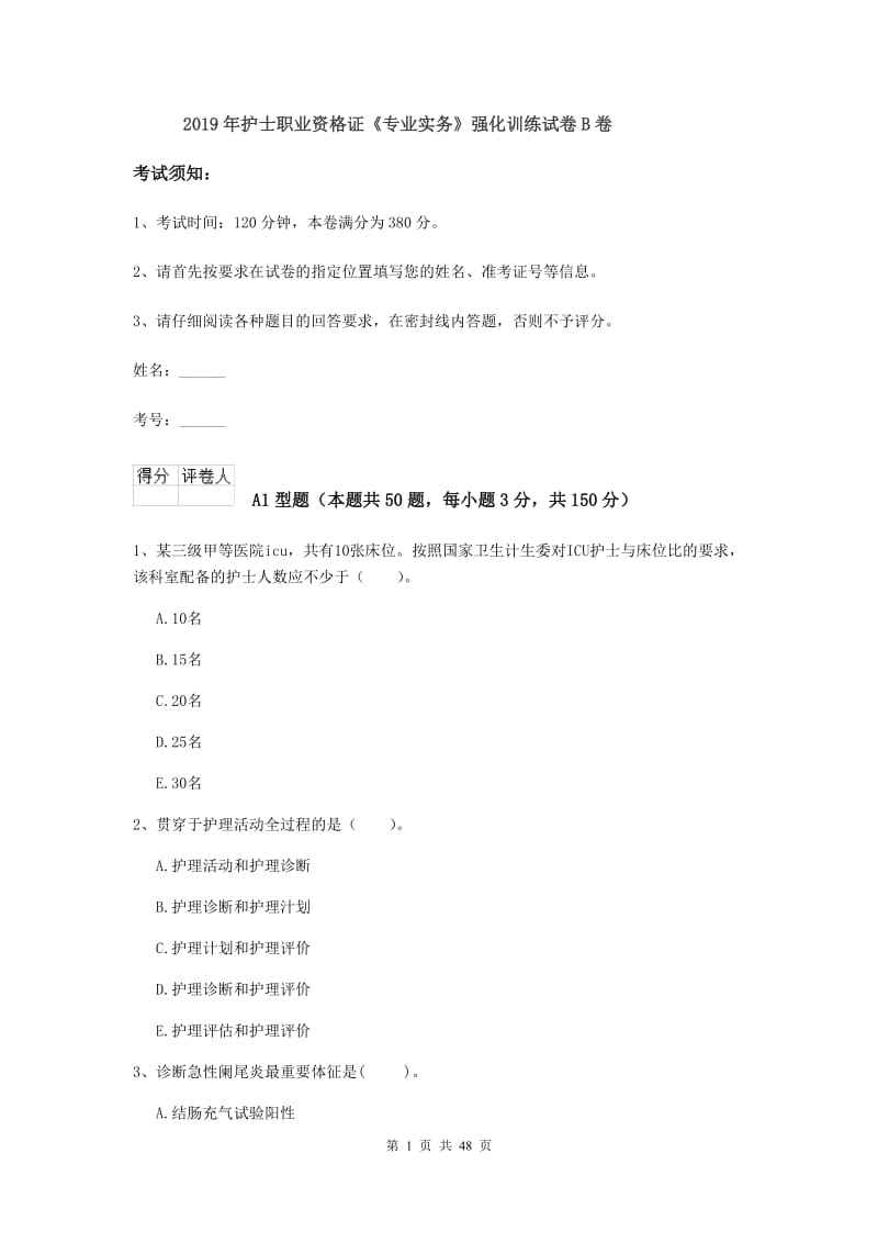 2019年护士职业资格证《专业实务》强化训练试卷B卷.doc_第1页