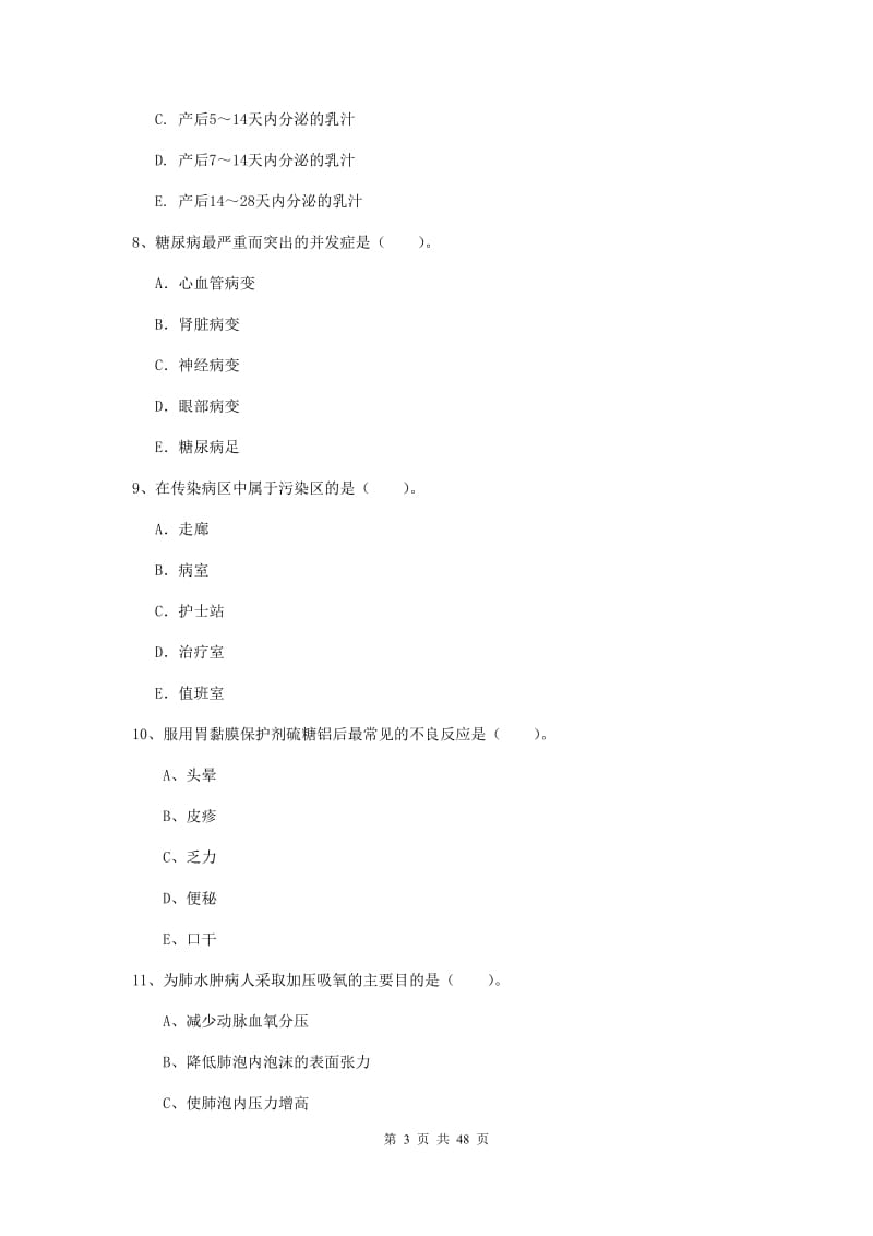 2019年护士职业资格证《专业实务》强化训练试卷B卷.doc_第3页